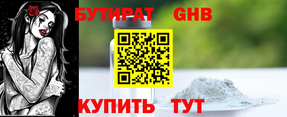 БУТИРАТ оксана Набережные Челны