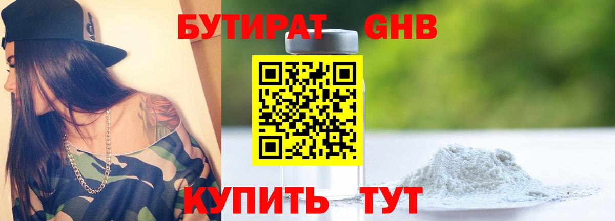 Набережные Челны  БУТИРАТ жидкий экстази  Вход с VPN 