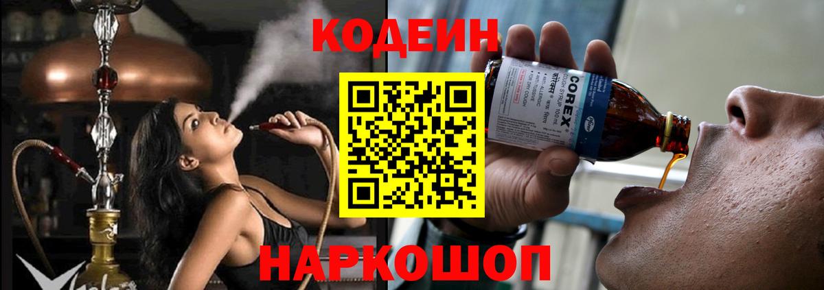 Набережные Челны  Кодеиновый сироп Lean напиток Lean (лин)  Вход с VPN 