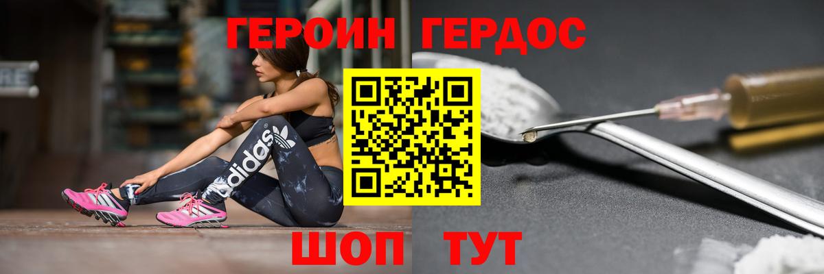 ГЕРОИН VHQ Набережные Челны