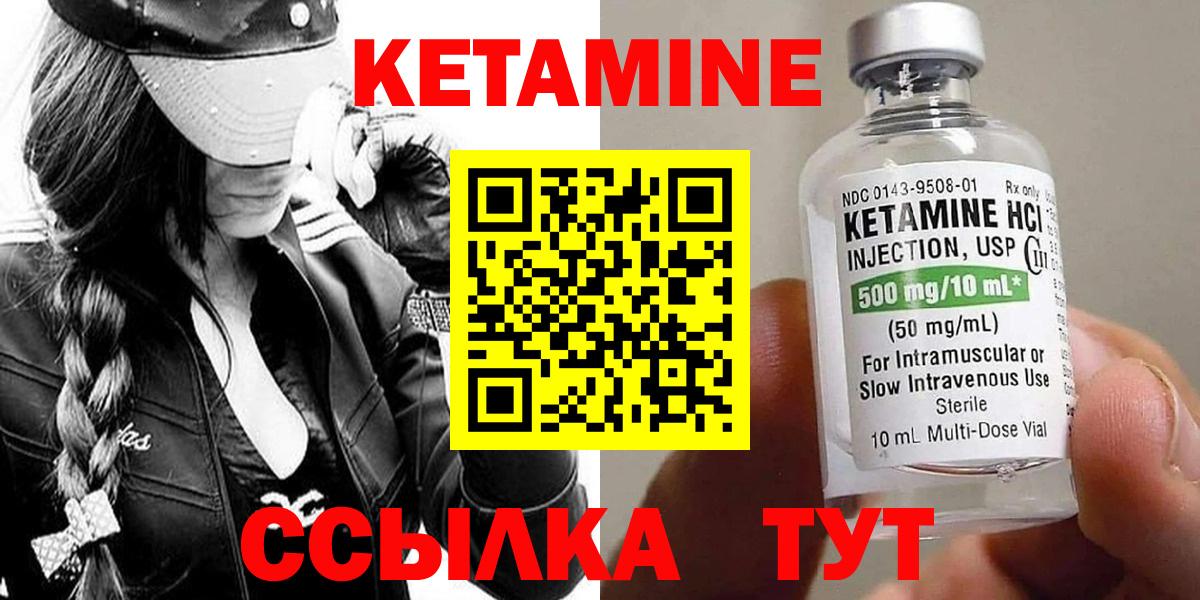 Кетамин ketamine Набережные Челны