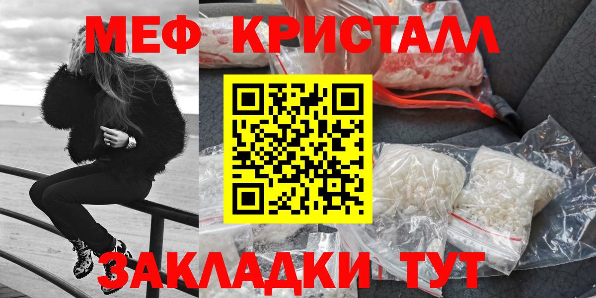 МЕФ кристаллы Набережные Челны
